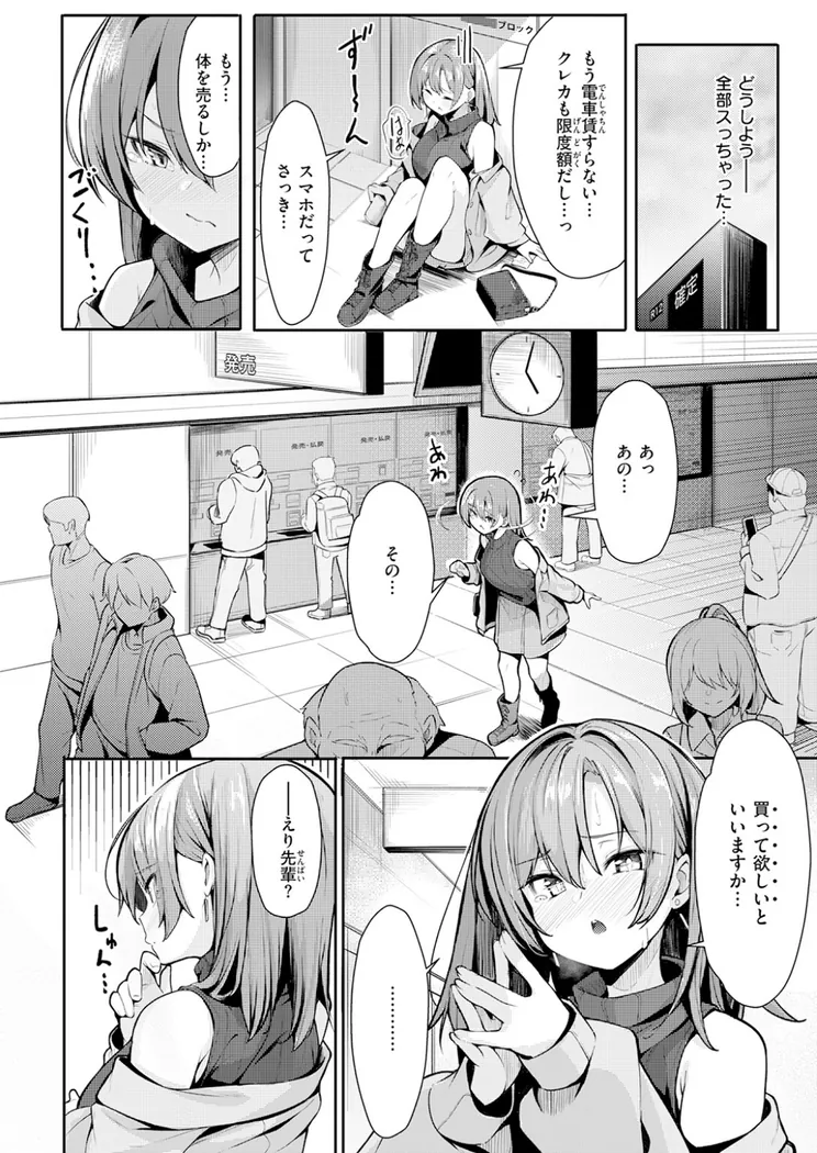【無料エロ漫画・同人】えり先輩はダメすぎて可愛い-2枚目