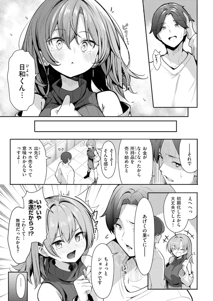 【無料エロ漫画・同人】えり先輩はダメすぎて可愛い-3枚目