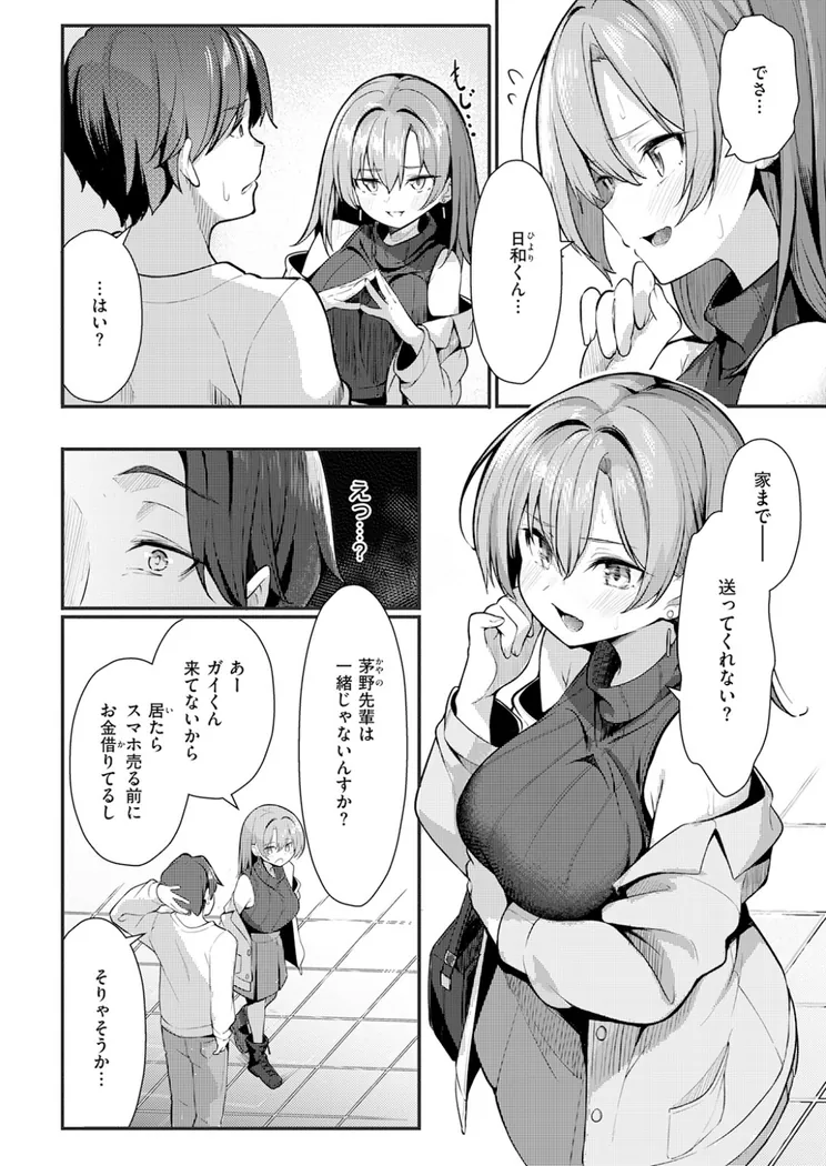 【無料エロ漫画・同人】えり先輩はダメすぎて可愛い-4枚目
