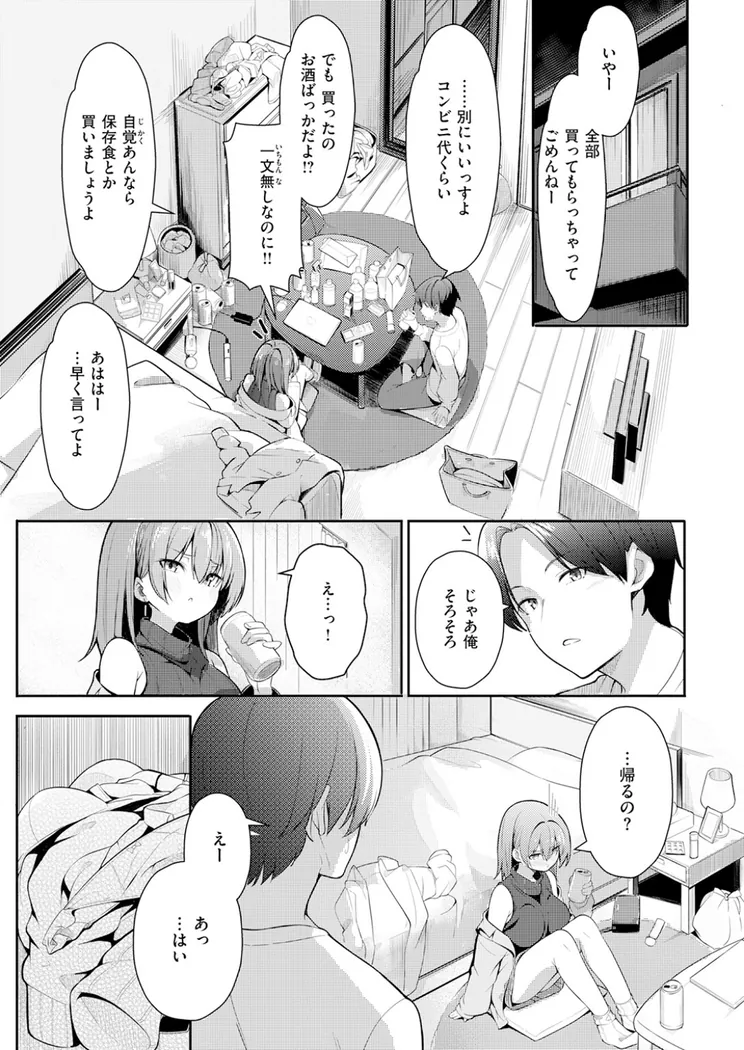 【無料エロ漫画・同人】えり先輩はダメすぎて可愛い-5枚目