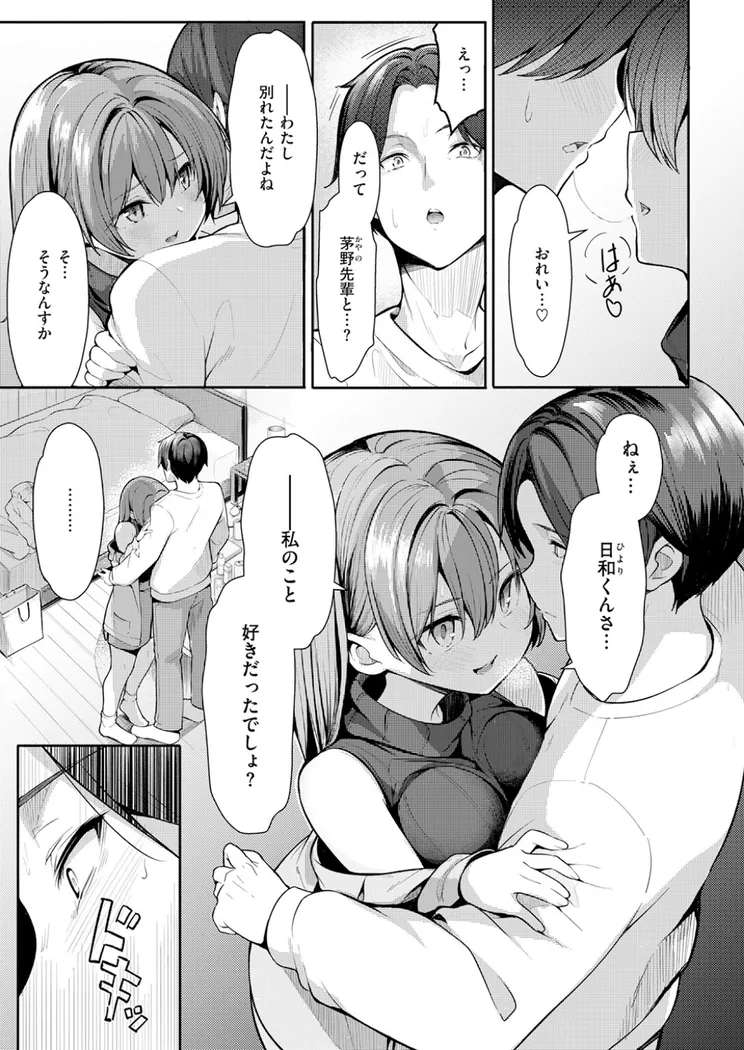 【無料エロ漫画・同人】えり先輩はダメすぎて可愛い-7枚目