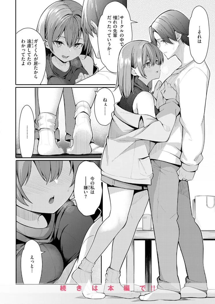 【無料エロ漫画・同人】えり先輩はダメすぎて可愛い-8枚目
