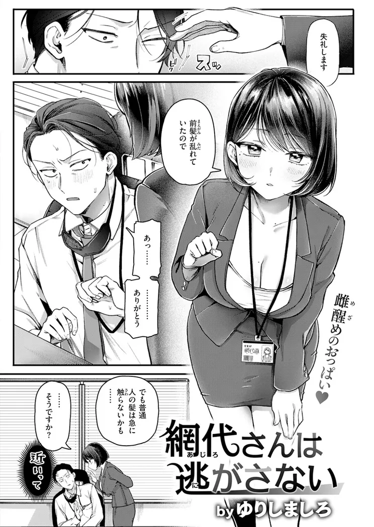 【無料エロ漫画・同人】網代さんは逃さない-2枚目