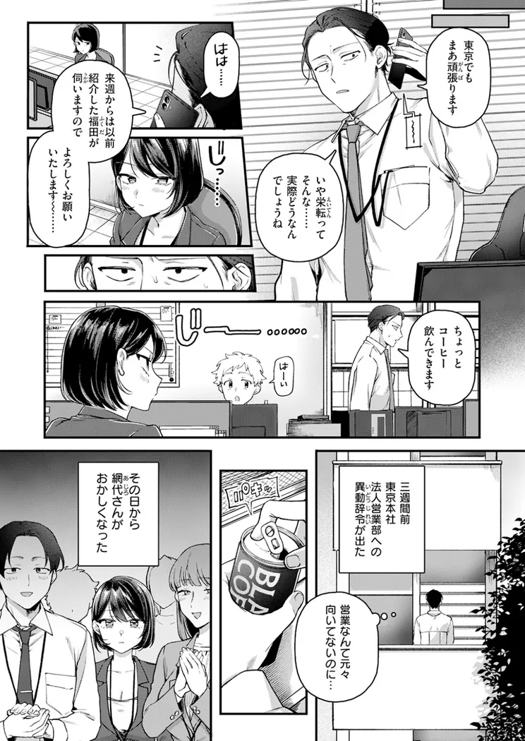 【無料エロ漫画・同人】網代さんは逃さない-3枚目