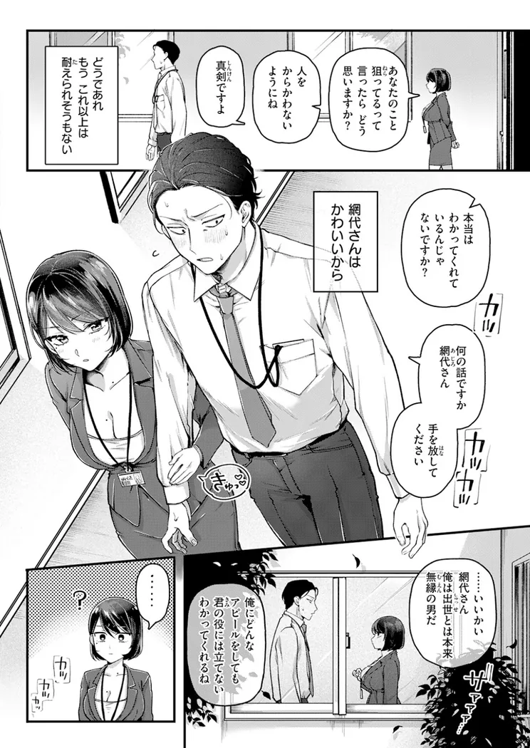 【無料エロ漫画・同人】網代さんは逃さない-6枚目