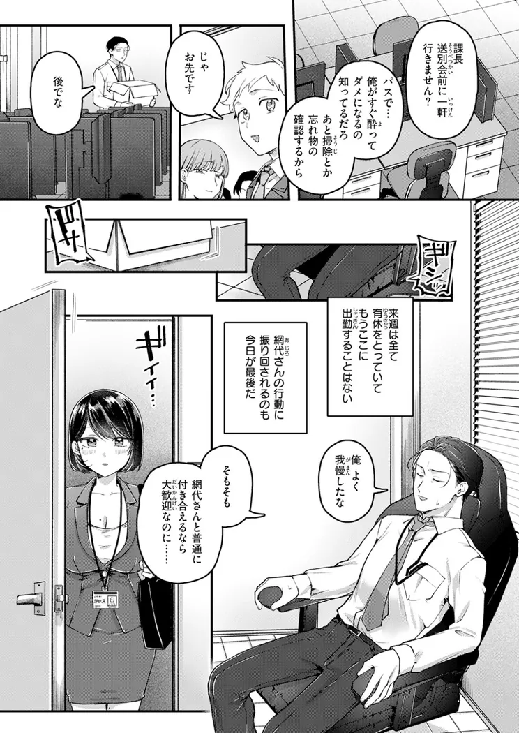 【無料エロ漫画・同人】網代さんは逃さない-7枚目