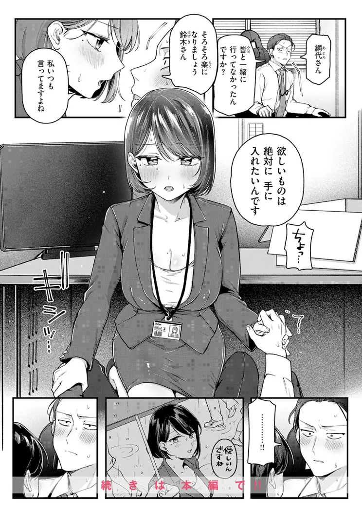 【無料エロ漫画・同人】網代さんは逃さない-8枚目