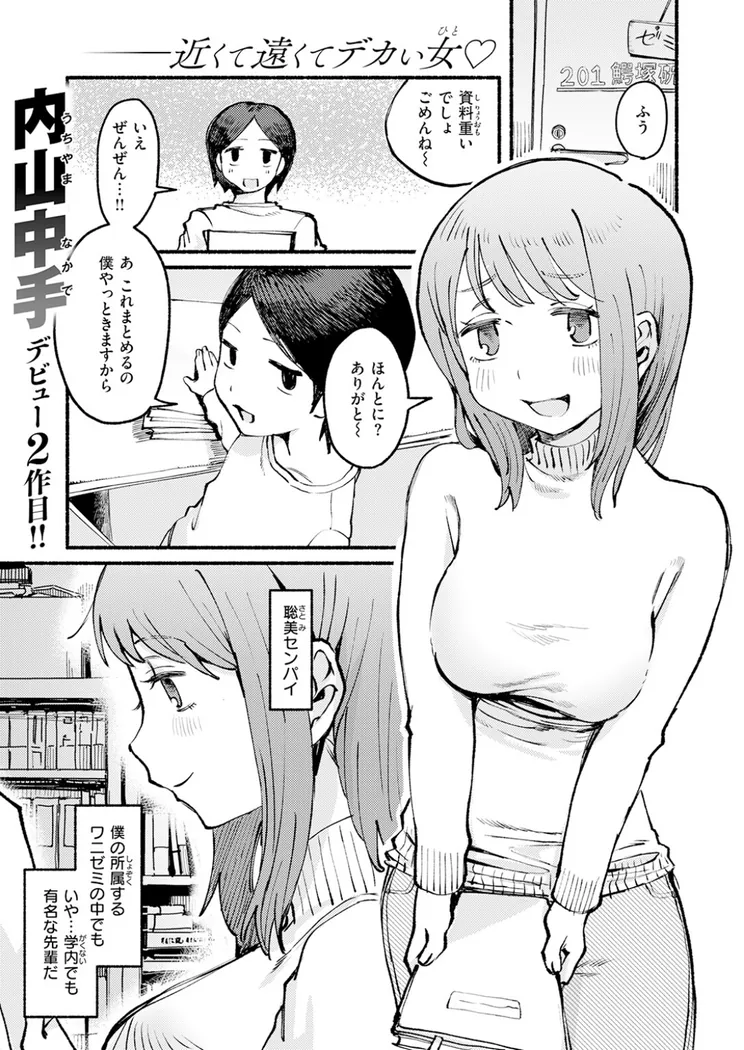 【無料エロ漫画・同人】僕と先輩の7日間戦争-1枚目