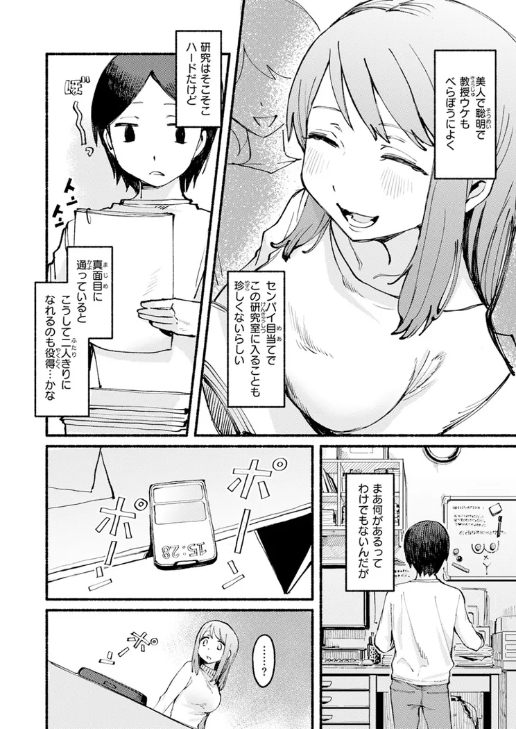 【無料エロ漫画・同人】僕と先輩の7日間戦争-2枚目