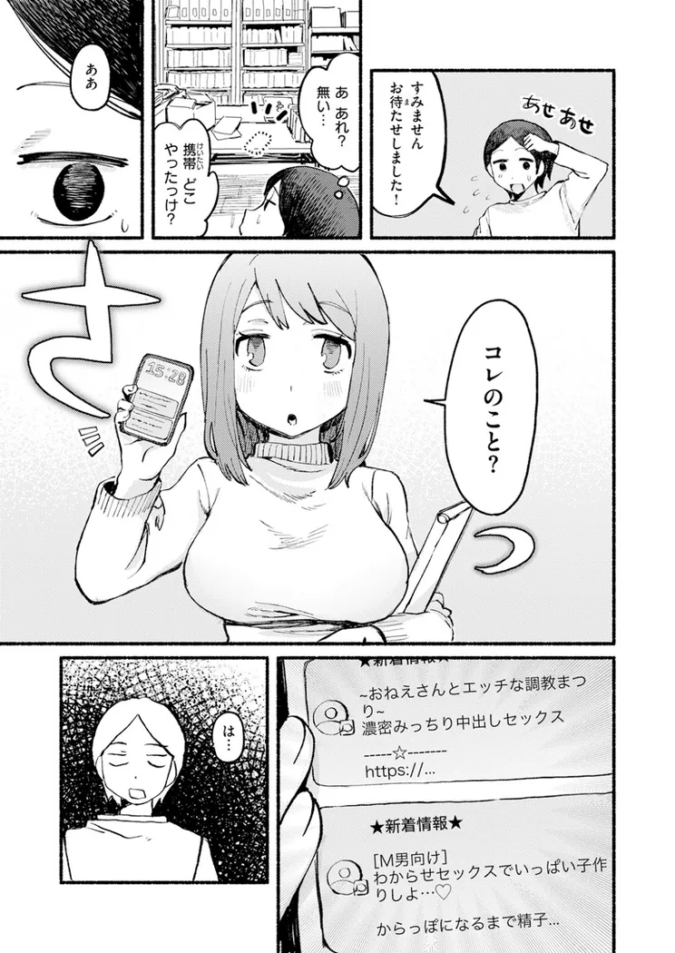 【無料エロ漫画・同人】僕と先輩の7日間戦争-3枚目