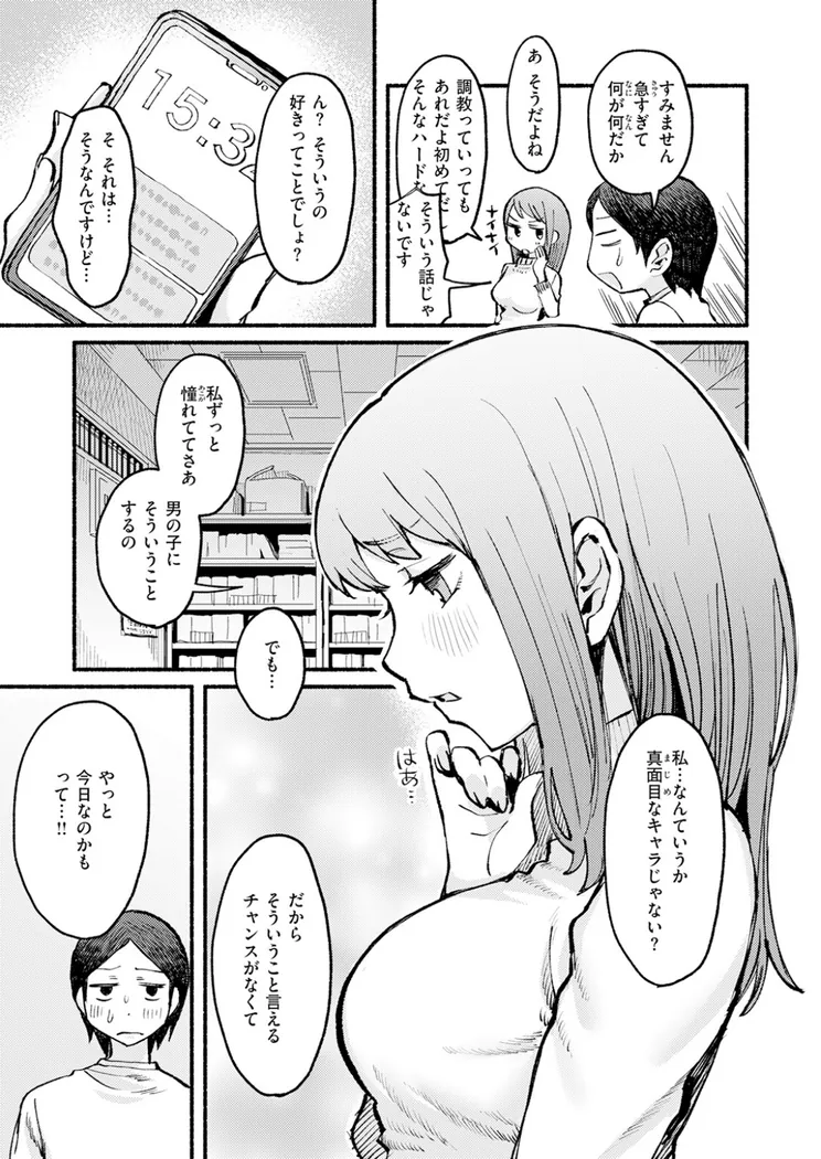 【無料エロ漫画・同人】僕と先輩の7日間戦争-5枚目