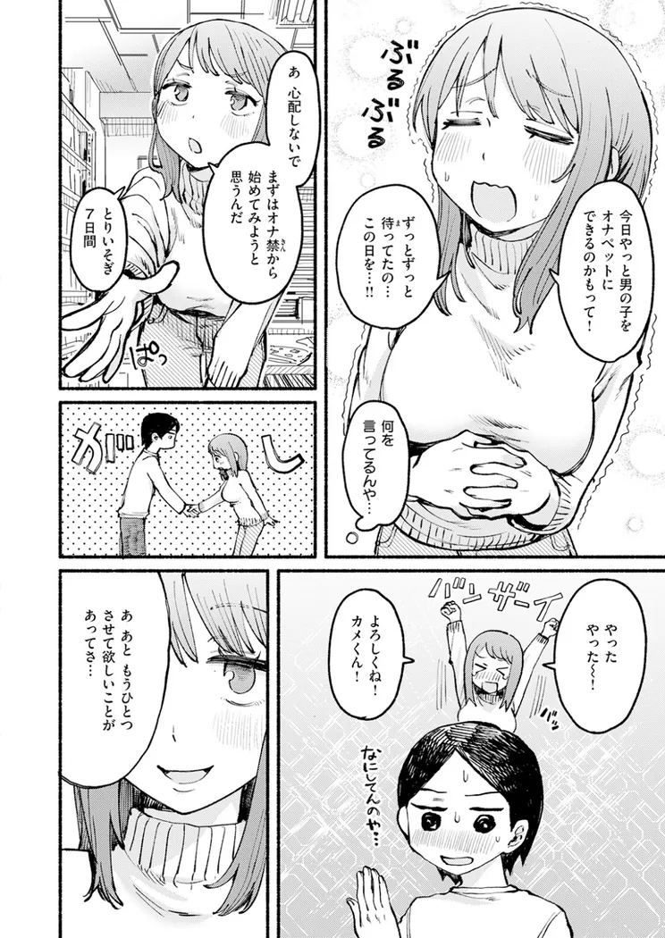 【無料エロ漫画・同人】僕と先輩の7日間戦争-6枚目