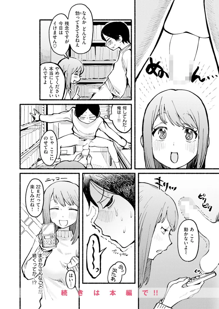 【無料エロ漫画・同人】僕と先輩の7日間戦争-8枚目