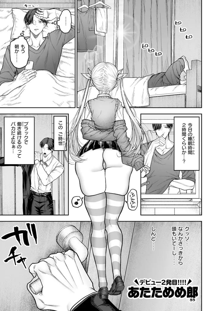 【無料エロ漫画・同人】イヴちゃんは電波女-1枚目