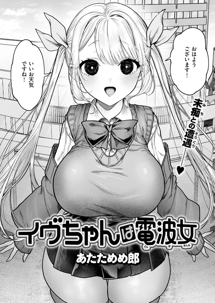 【無料エロ漫画・同人】イヴちゃんは電波女-2枚目
