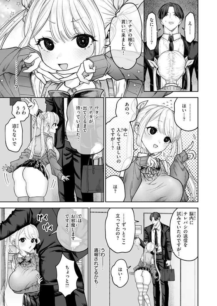 【無料エロ漫画・同人】イヴちゃんは電波女-3枚目