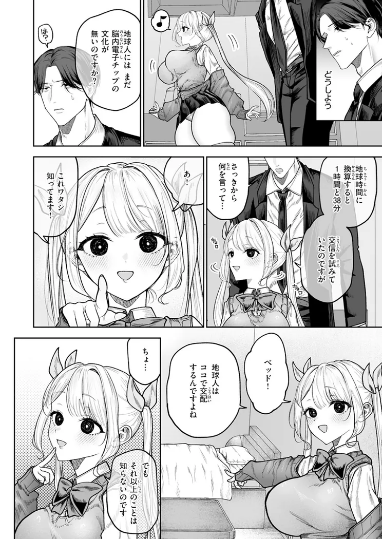 【無料エロ漫画・同人】イヴちゃんは電波女-4枚目