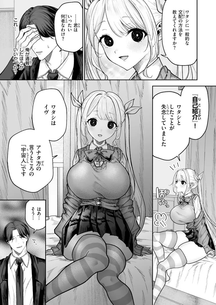 【無料エロ漫画・同人】イヴちゃんは電波女-5枚目