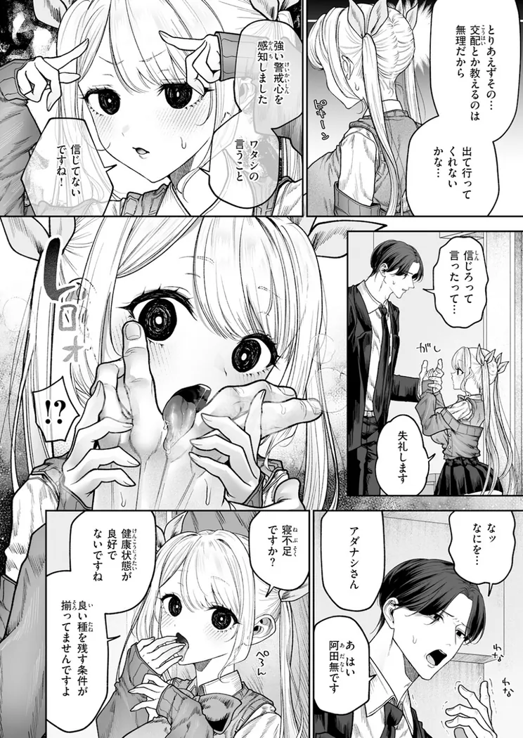 【無料エロ漫画・同人】イヴちゃんは電波女-6枚目