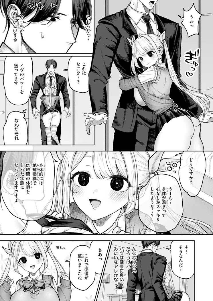 【無料エロ漫画・同人】イヴちゃんは電波女-7枚目