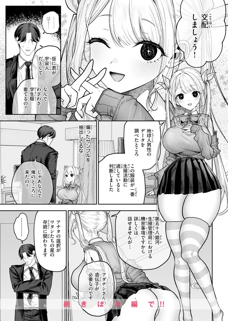 【無料エロ漫画・同人】イヴちゃんは電波女-8枚目