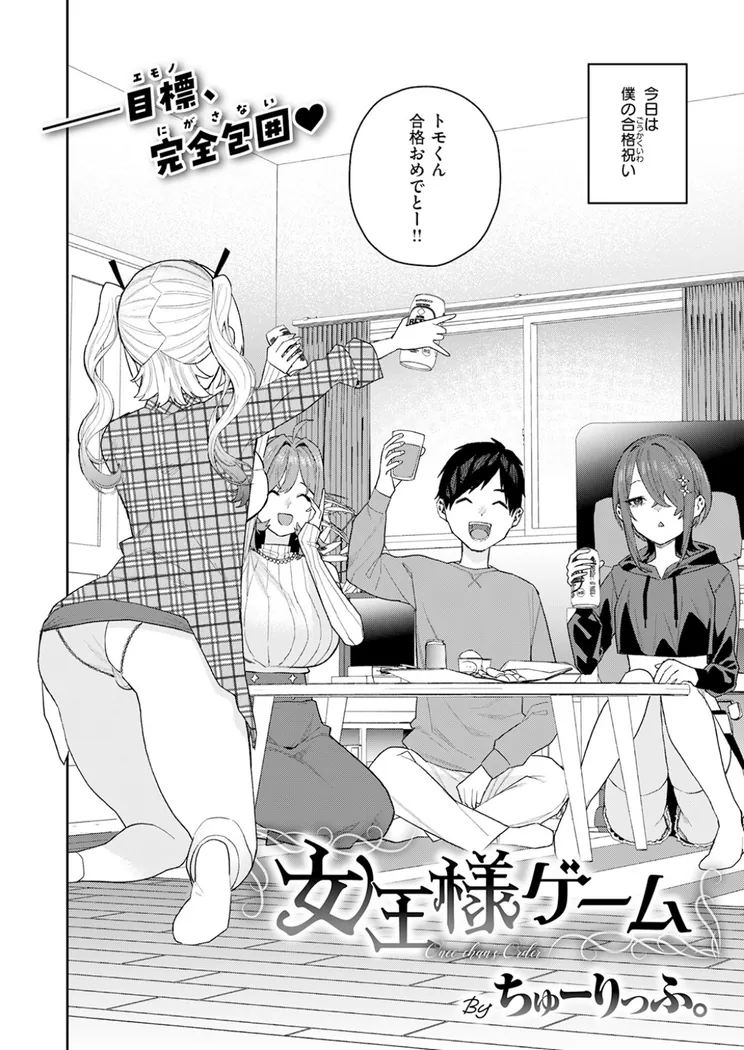 【無料エロ漫画・同人】女王様ゲーム-2枚目