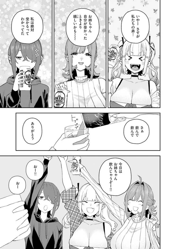 【無料エロ漫画・同人】女王様ゲーム-3枚目