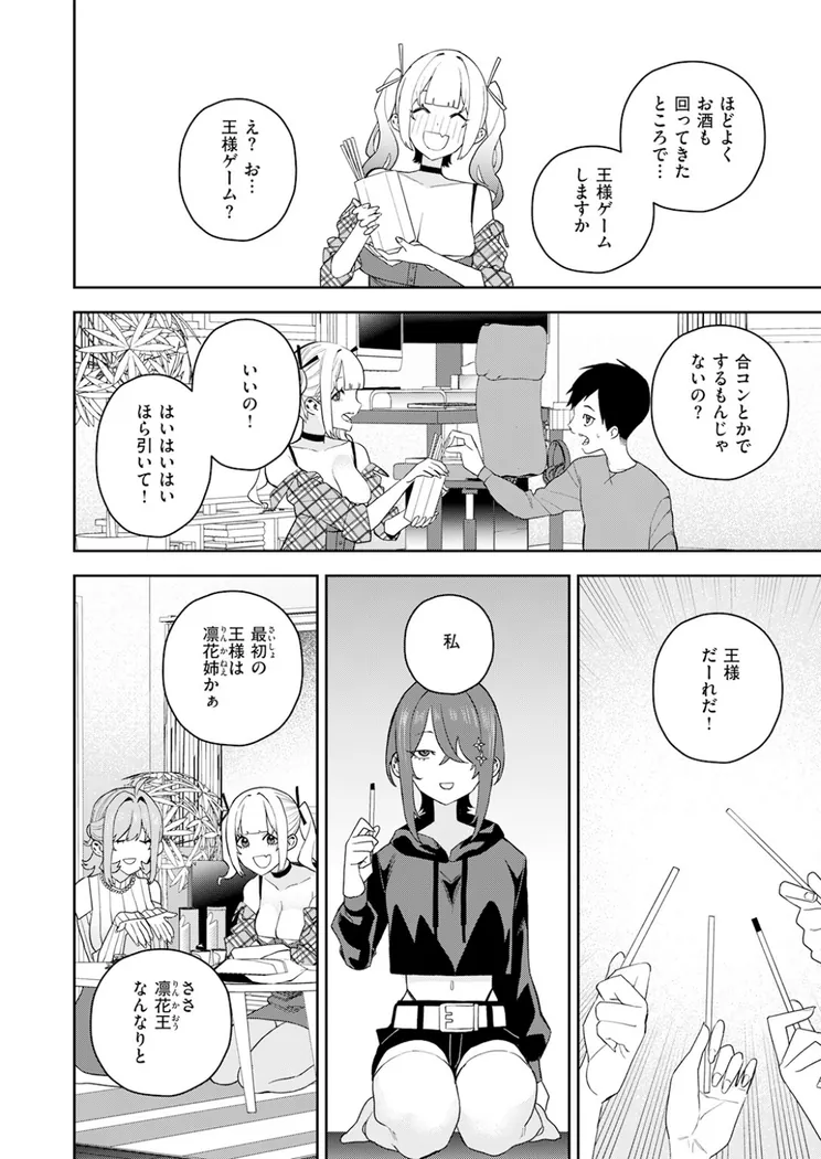 【無料エロ漫画・同人】女王様ゲーム-4枚目