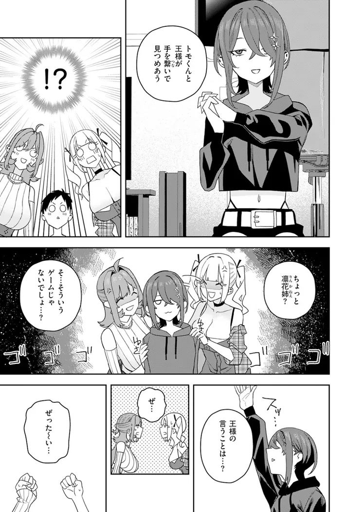 【無料エロ漫画・同人】女王様ゲーム-5枚目
