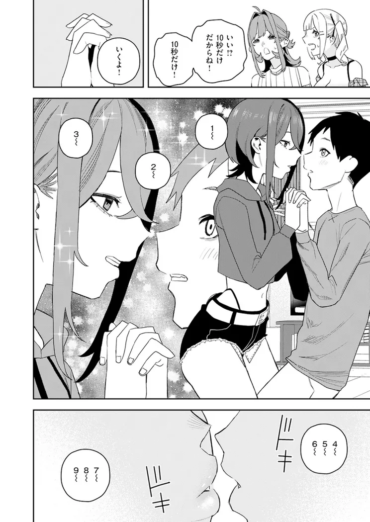 【無料エロ漫画・同人】女王様ゲーム-6枚目