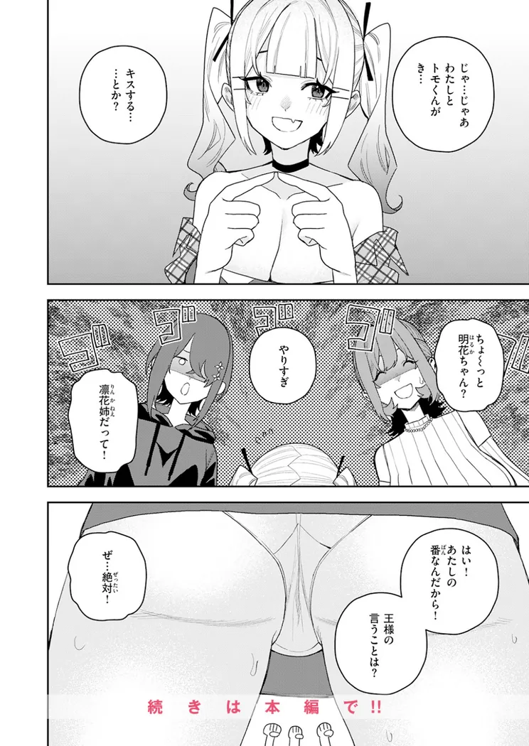 【無料エロ漫画・同人】女王様ゲーム-8枚目
