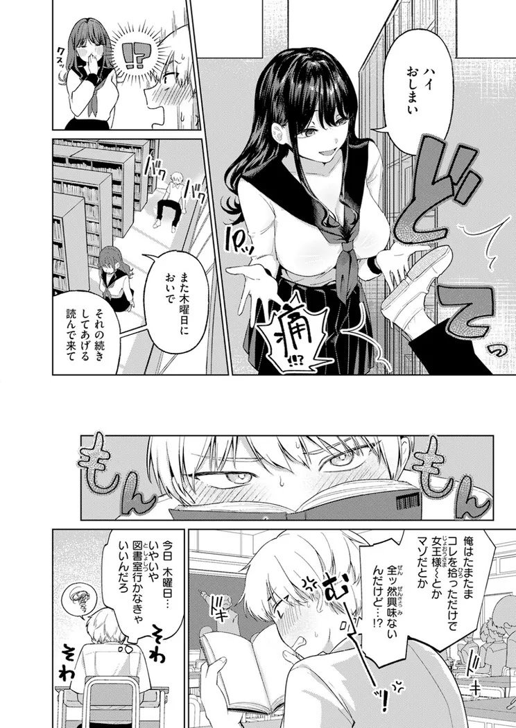 【無料エロ漫画・同人】木曜のイタズラ-6枚目