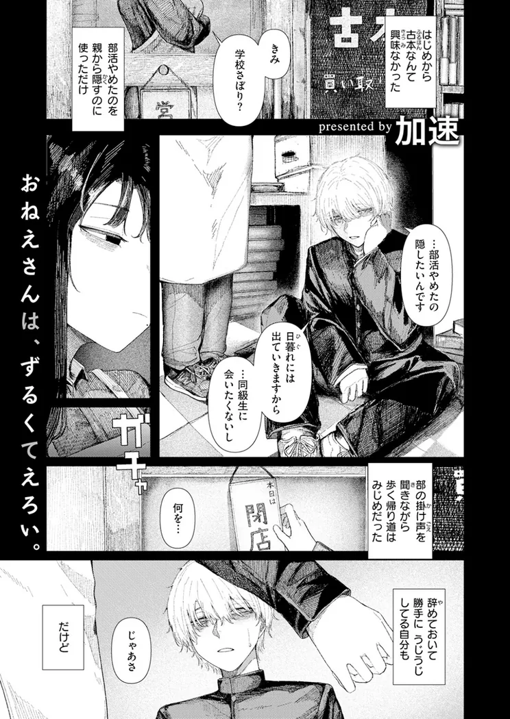 【無料エロ漫画・同人】とかげの指切り-1枚目