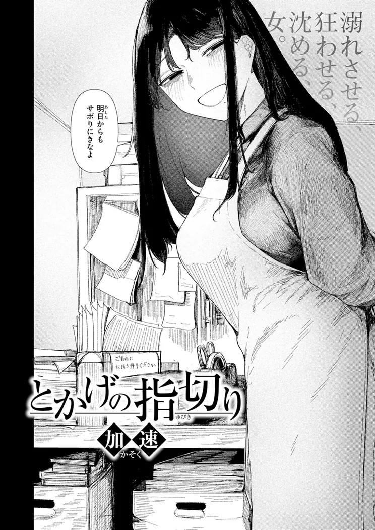 【無料エロ漫画・同人】とかげの指切り-2枚目