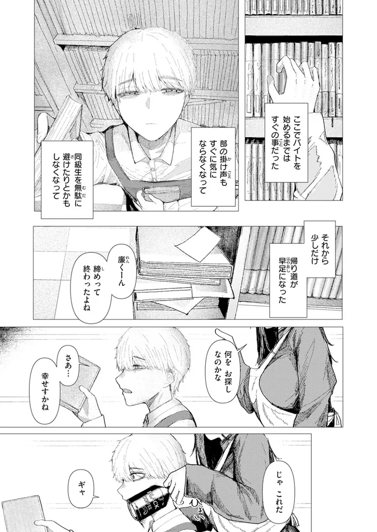 【無料エロ漫画・同人】とかげの指切り-3枚目