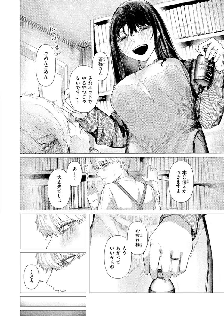 【無料エロ漫画・同人】とかげの指切り-4枚目