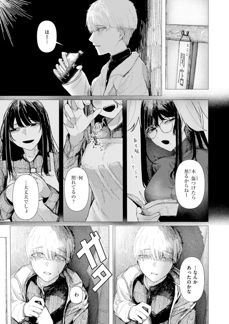 【無料エロ漫画・同人】とかげの指切り-5枚目