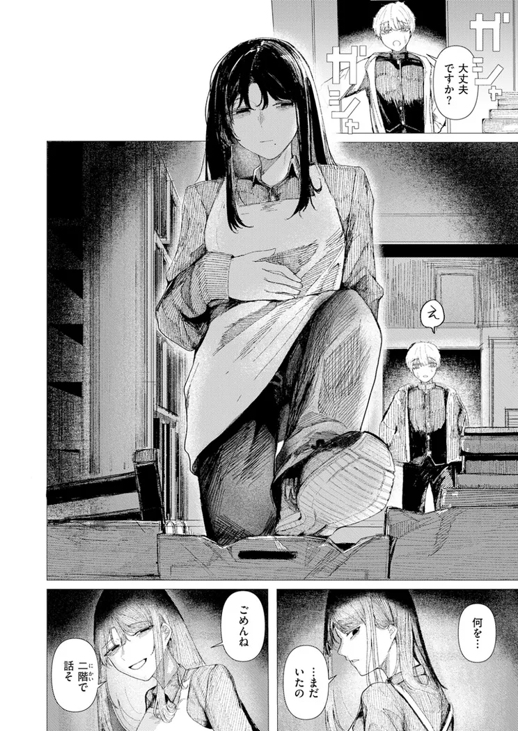 【無料エロ漫画・同人】とかげの指切り-6枚目