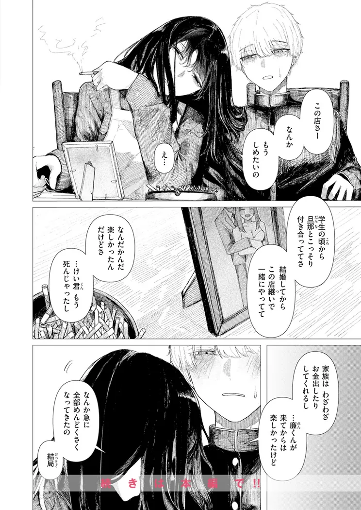 【無料エロ漫画・同人】とかげの指切り-8枚目