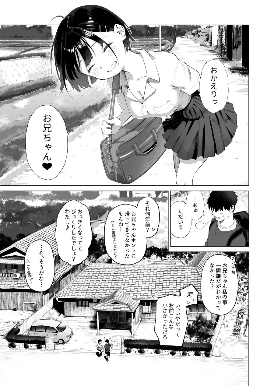 【無料エロ漫画・同人】田舎妹と無知の誘惑-1枚目