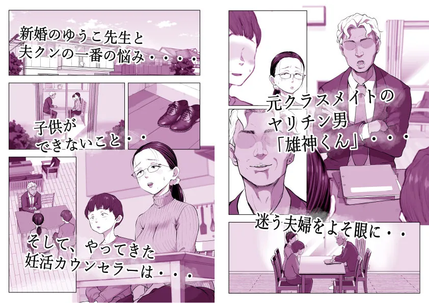 【無料エロ漫画・同人】ゆうこ先生と夫くんの妊活NTR初体験-0枚目