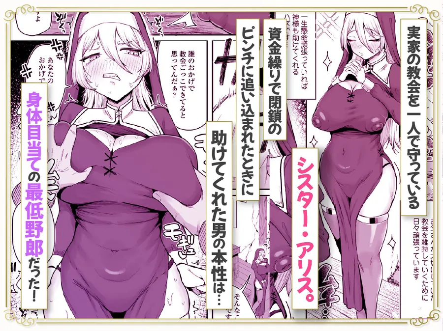 【無料エロ漫画・同人】デカ乳シスター雑魚メスすぎるw〜教会を守りたいお清楚敬虔金髪シスター、抵抗むなしく快楽即堕ち（はーと）〜-0枚目