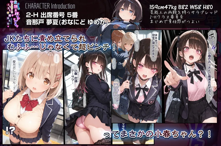 【無料エロ漫画・同人】2年H組裏JKフーゾクやってま〜す☆【えちえち学園 愛乳祭】-3枚目