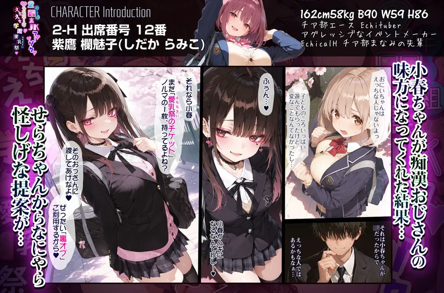 【無料エロ漫画・同人】2年H組裏JKフーゾクやってま〜す☆【えちえち学園 愛乳祭】-4枚目