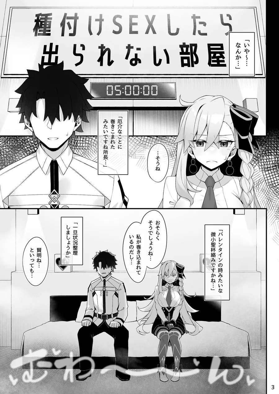 【無料エロ漫画・同人】所長（オルガマリー）といろいろえっち本-0枚目