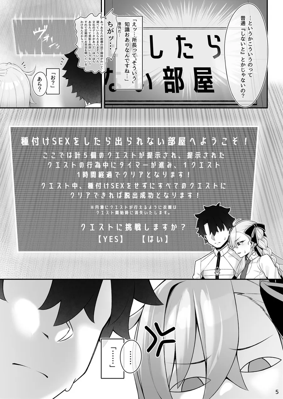 【無料エロ漫画・同人】所長（オルガマリー）といろいろえっち本-1枚目
