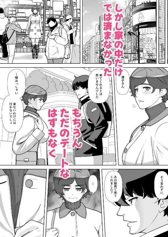 【無料エロ漫画・同人】息子の家庭教師のお隣の息子さんにデリヘル嬢やってるのがバレた件  2話-2枚目