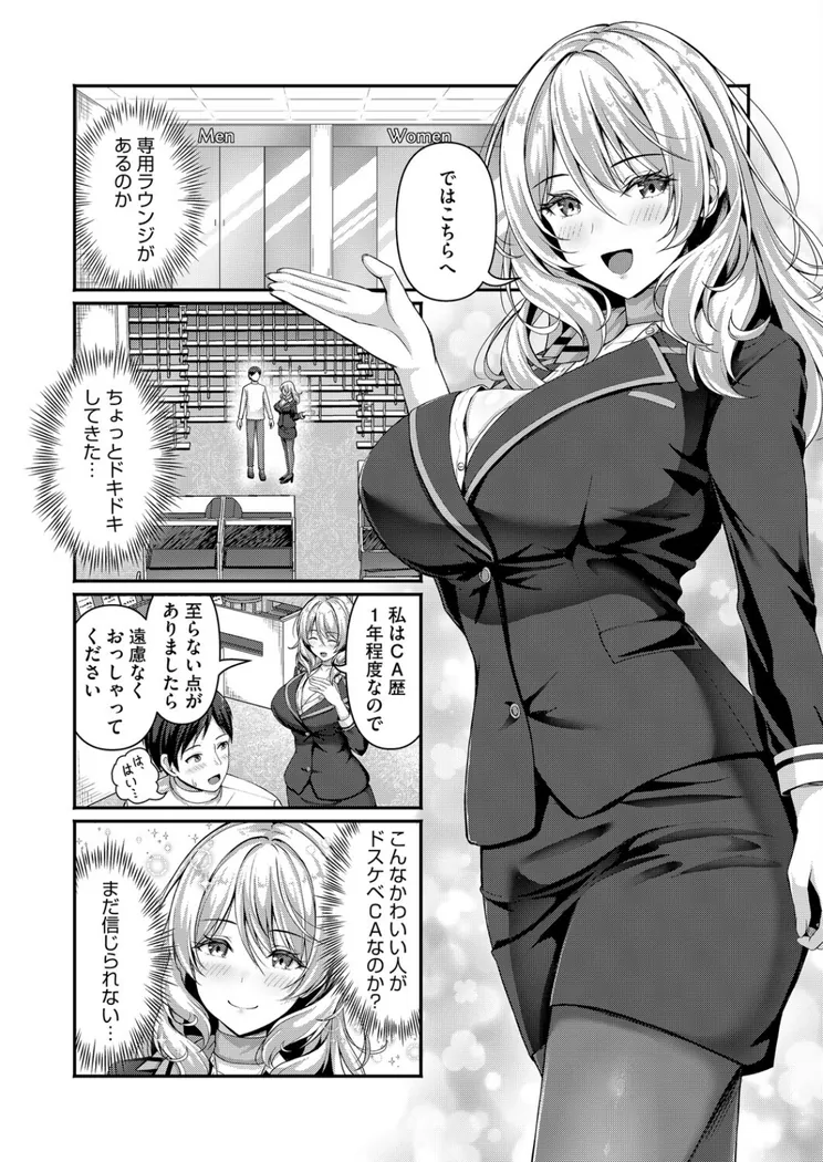【無料エロ漫画・同人】DAL ドスケベエアラインへようこそ-1枚目