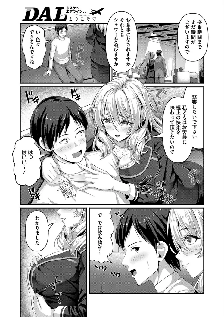 【無料エロ漫画・同人】DAL ドスケベエアラインへようこそ-2枚目