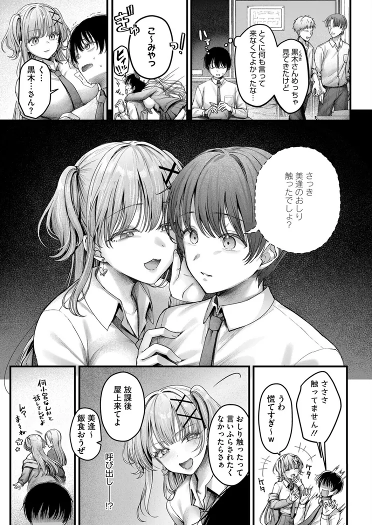 【無料エロ漫画・同人】美逢ちゃんにハメられて-2枚目